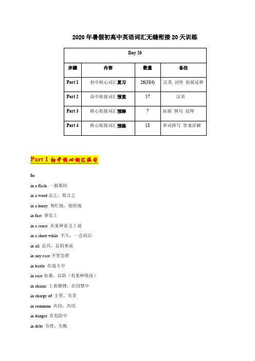 Day 20-2020年暑假初高中英语词汇无缝衔接20天训练