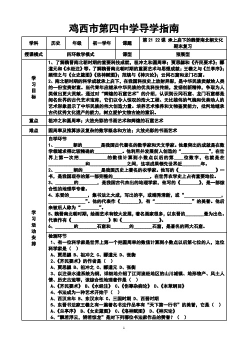 21 22课导学案