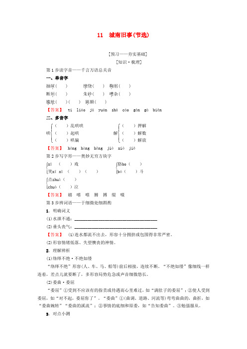 【精选】2018_2019学年高中语文第3单元11城南旧事节选学案粤教版必修