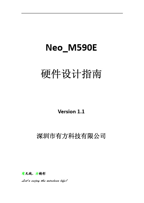 Neo_M590E模块硬件设计指南 V1.1