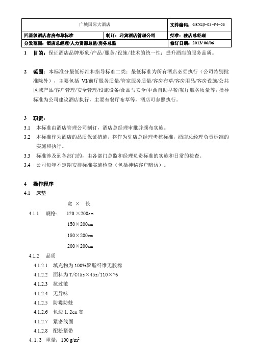 四星级客房布草1-HD-P4-05