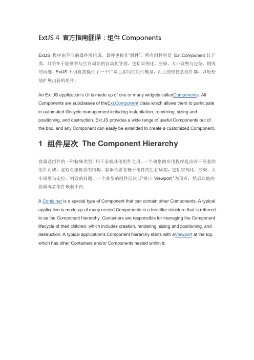 ExtJS 4 官方指南翻译：组件