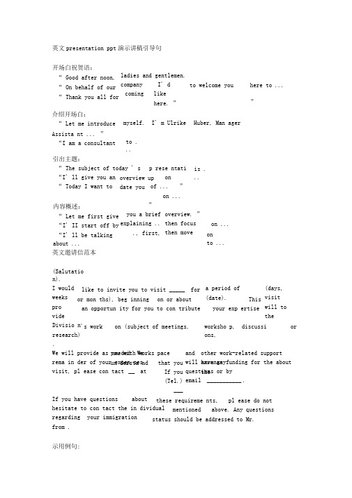 英文presentation-ppt-演示讲稿引导句
