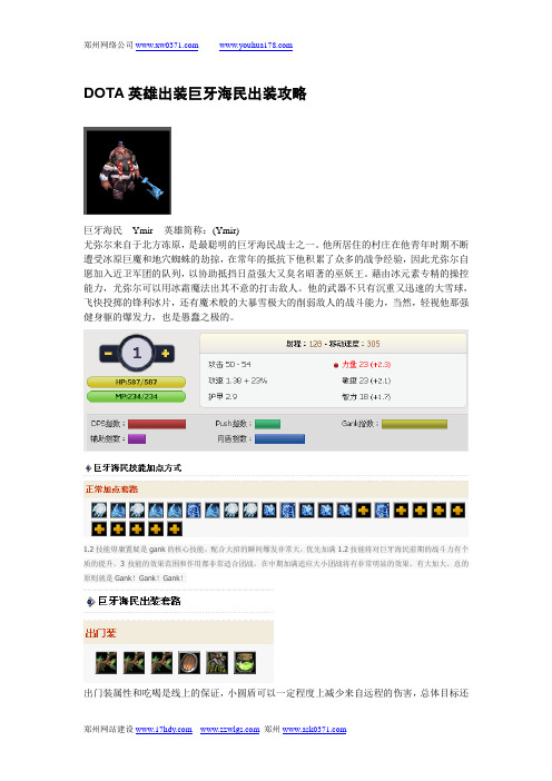 巨牙海民DOTA英雄出装攻略