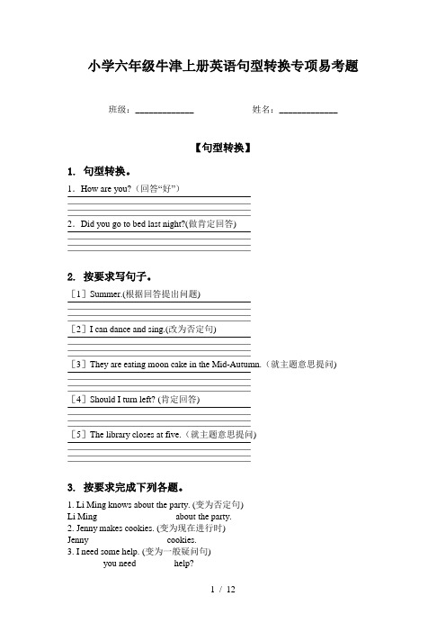 小学六年级牛津上册英语句型转换专项易考题