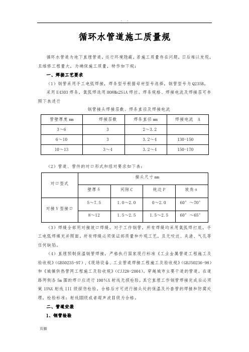 循环水管道施工质量规范标准[详]