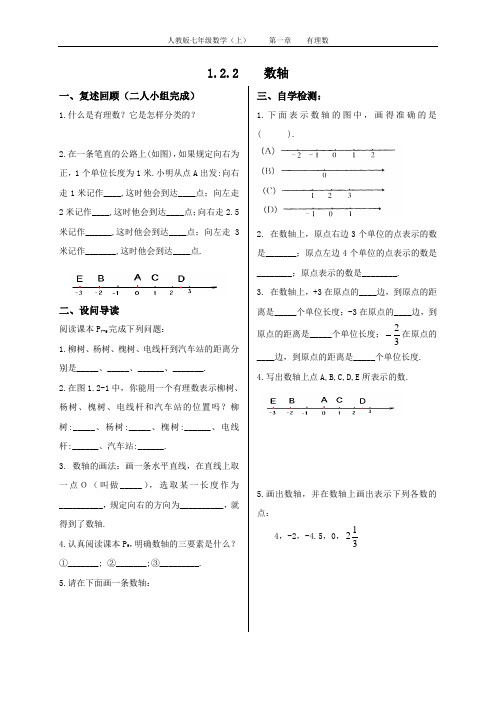 1.2.2数轴优质导学案