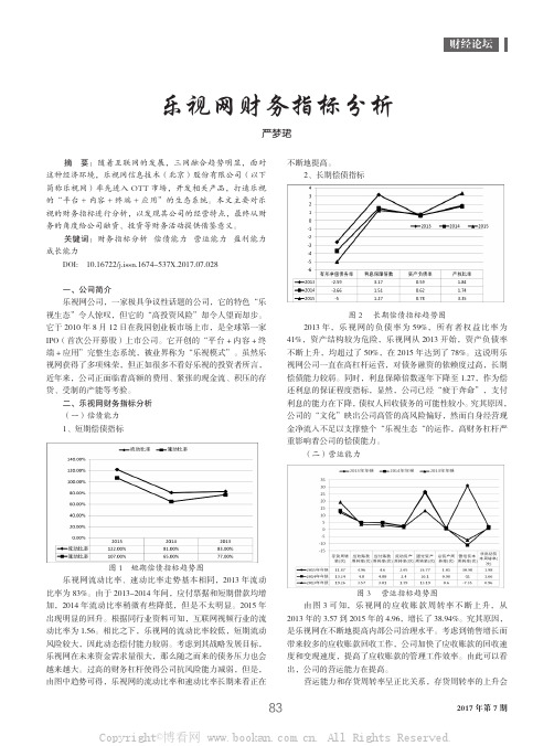 乐视网财务指标分析