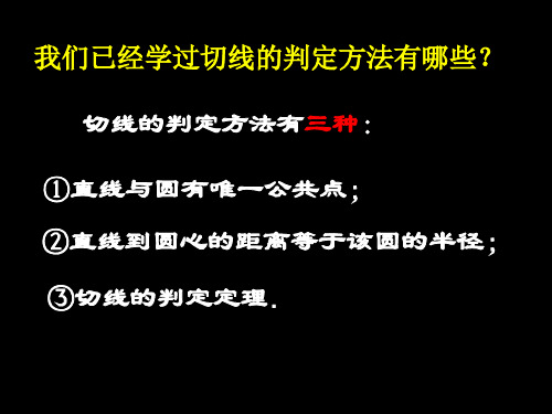 切线长及切线长定理