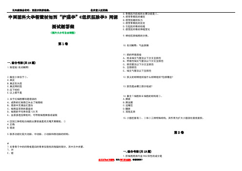 中国医科大学智慧树知到“护理学”《组织胚胎学》网课测试题答案5