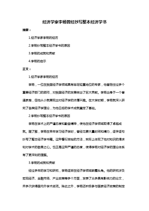 经济学家李杨曾经抄写整本经济学书