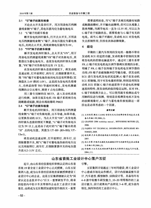 山东省首批工业设计中心落户五征