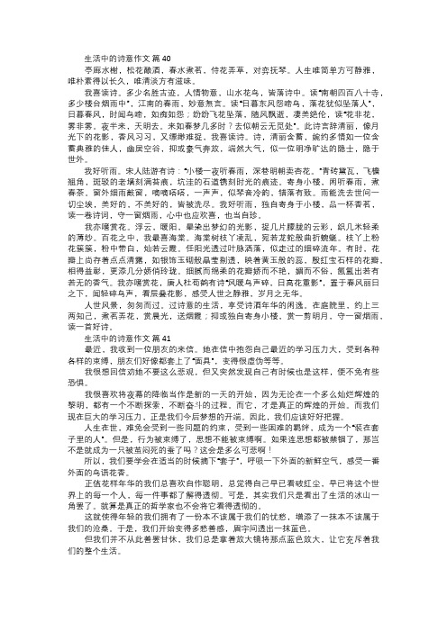 生活中的诗意作文一四