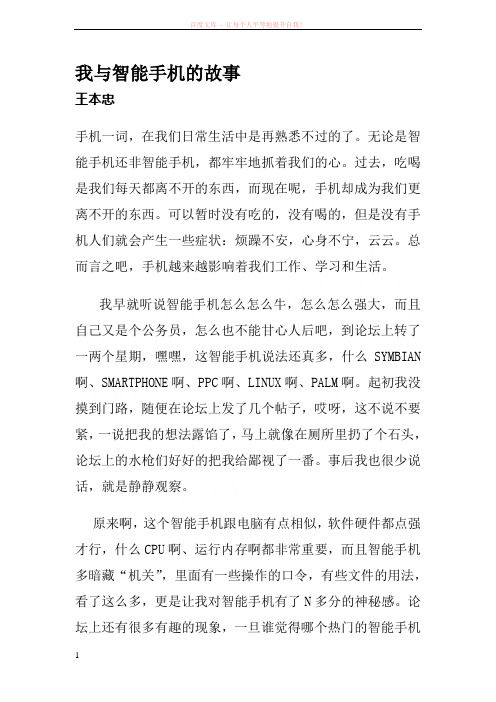 我与智能手机的故事 (1)