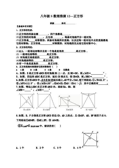 八年级 下数学培优提高- 正方形