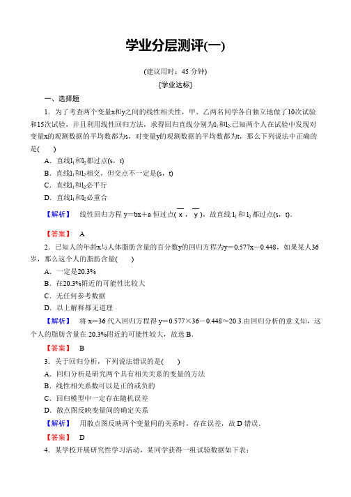 2019-2020学年高二数学北师大版选修1-2学业分层测评1 Word版含答案