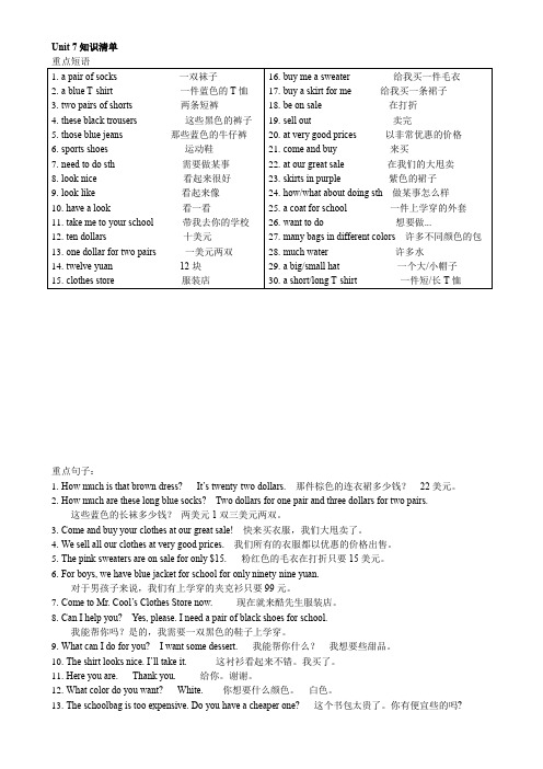 Unit 7 知识清单