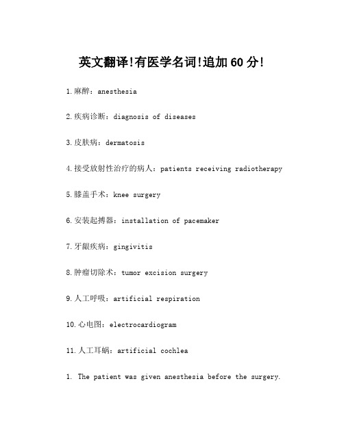 英文翻译!有医学名词!追加60分!