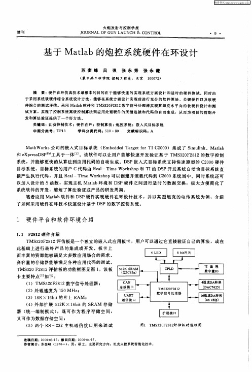 基于Matlab的炮控系统硬件在环设计