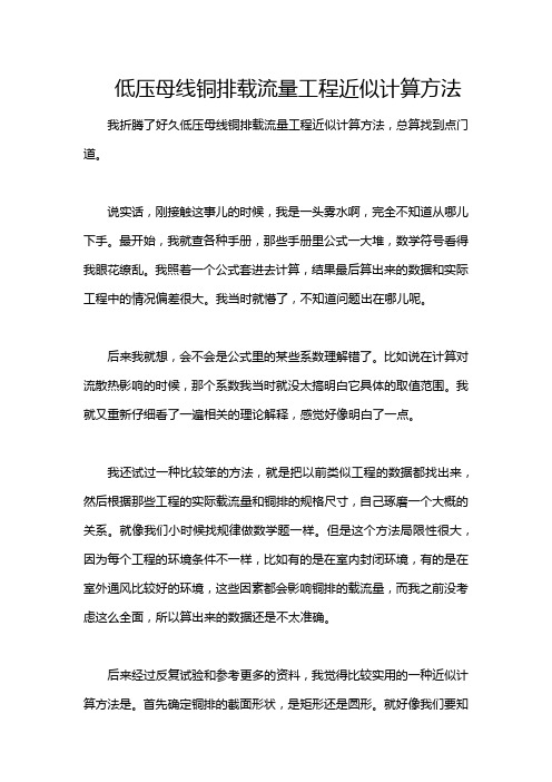 低压母线铜排载流量工程近似计算方法