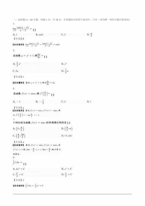 2012年成人高考专升本高等数学二考试真题与参考答案