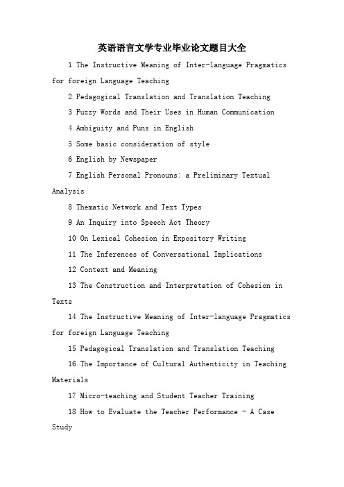 英语语言文学专业毕业论文题目大全