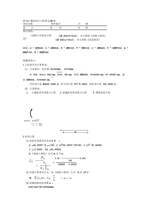 梁板截面设计与验算