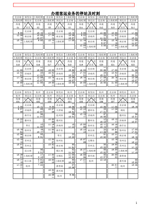 最新京沪高速列车时刻表