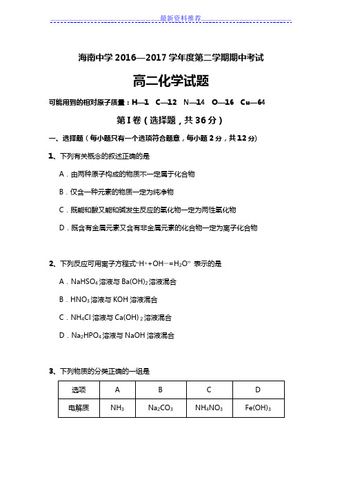 高二化学试题(卷)与答案解析