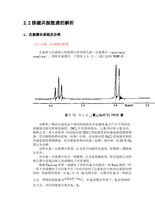 核磁共振氢谱的解析