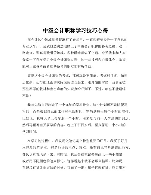 中级会计职称学习技巧心得