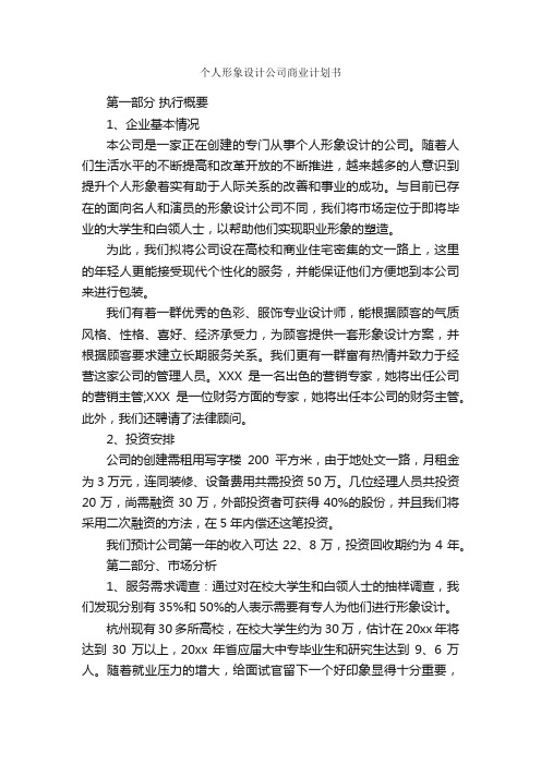 个人形象设计公司商业计划书