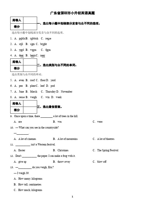 广东省深圳市小升初英语真题13(含答案)