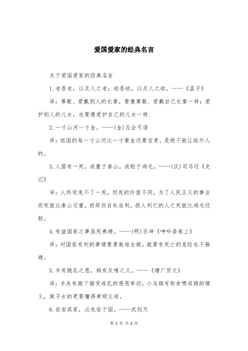 爱国爱家的经典名言