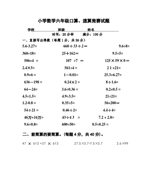 六年级口算速算试题