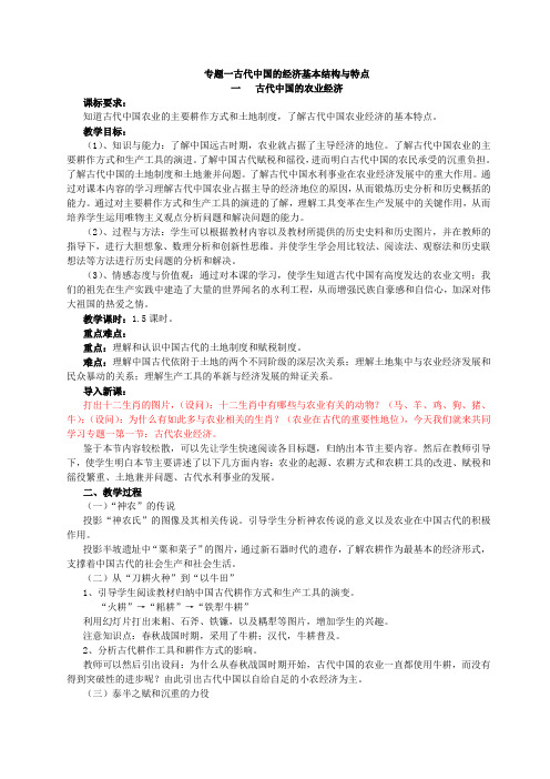 人民版高中历史必修二教案(全套)