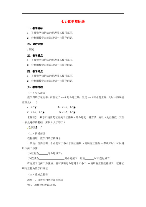 高中数学第四讲数学归纳法证明不等式4.1数学归纳法教案新人教A版选修4_5