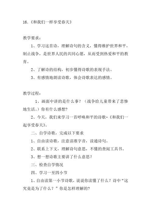 人教版四年级语文下册和我们一样享受春天教案及反思