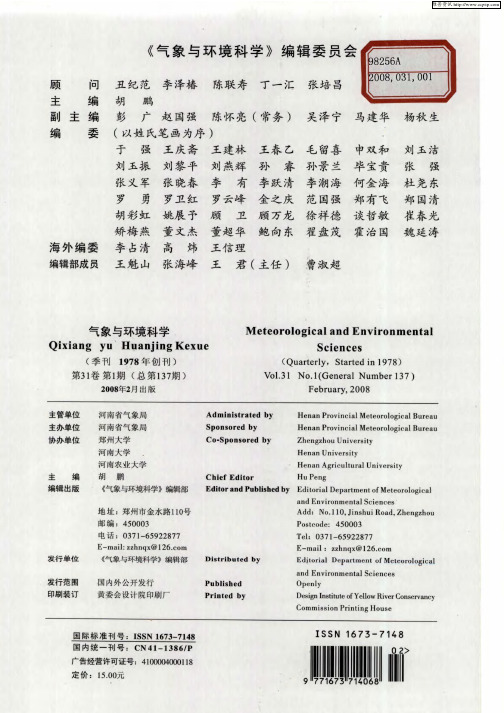 《气象与环境科学》编辑委员会