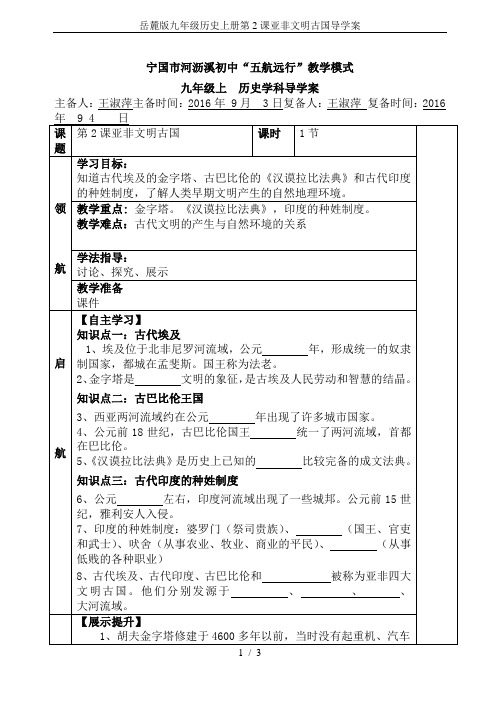 岳麓版九年级历史上册第2课亚非文明古国导学案