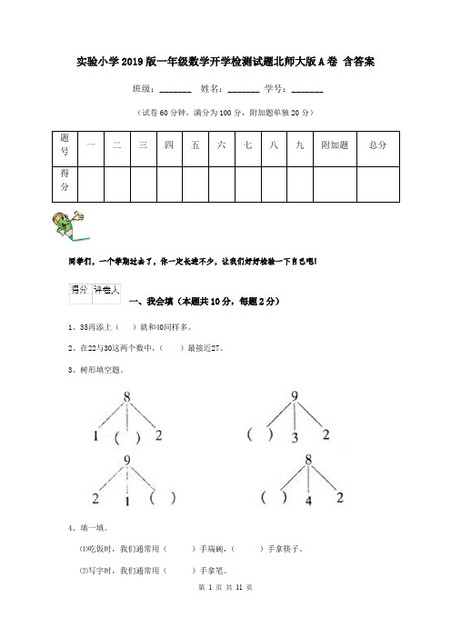 实验小学2019版一年级数学开学检测试题北师大版A卷 含答案