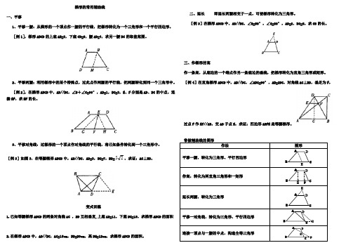 梯形的常用辅助线