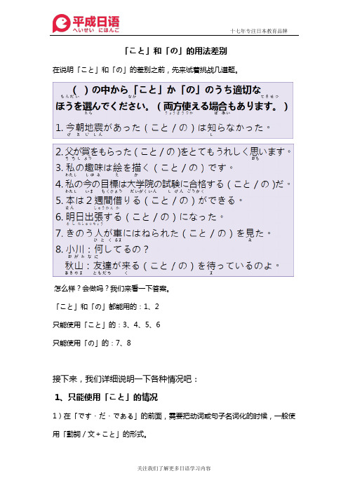 日语中「こと」和「の」的用法差别