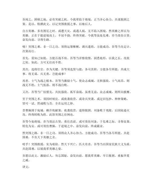 突围救援文言文翻译