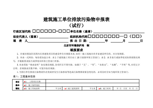 建筑施工单位申报表