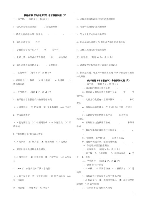 教师招聘《学前教育学》考前预测试题(1-8)