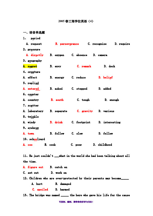 工商管理专业学位外语考试模拟试题Word版