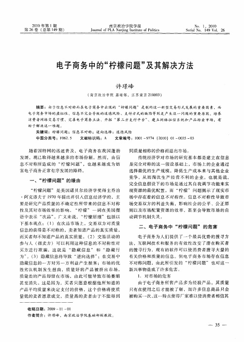 电子商务中的“柠檬问题”及其解决方法