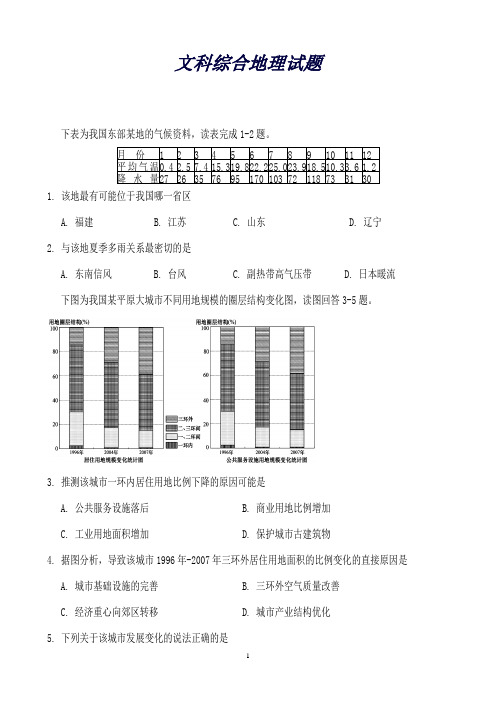 四川省遂宁市高三第二次诊断考试文科综合地理试题Word版含答案