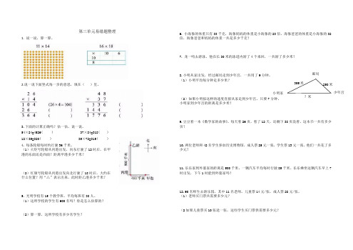 第三单元易错题整理(2021年小学数学北师大版)